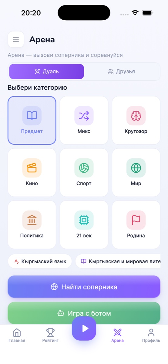 Экран Арены в приложении BilemGo