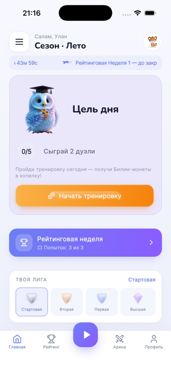 Главный экран приложения BilemGo: цель дня и лиги