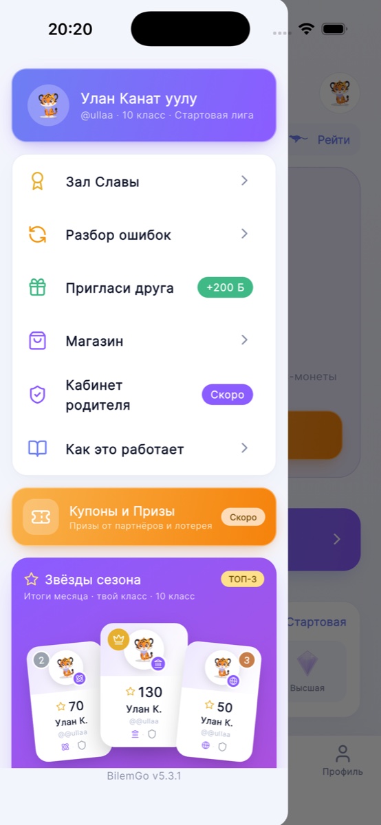 Меню приложения и Звёзды сезона