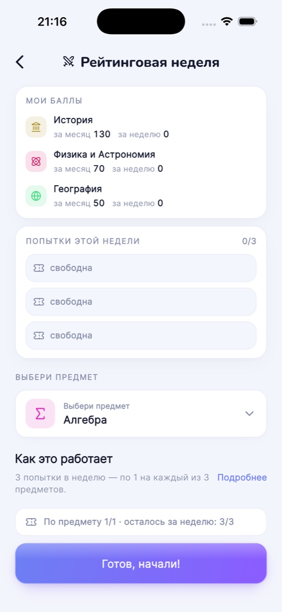 Экран рейтинговой недели с попытками