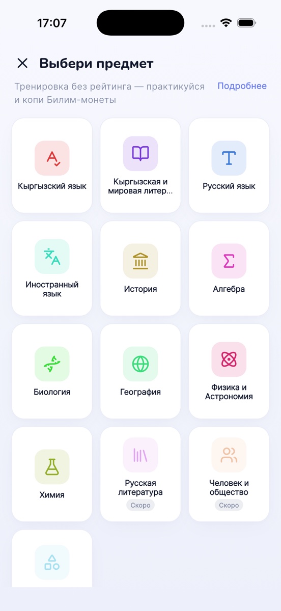 Выбор школьного предмета для тренировки